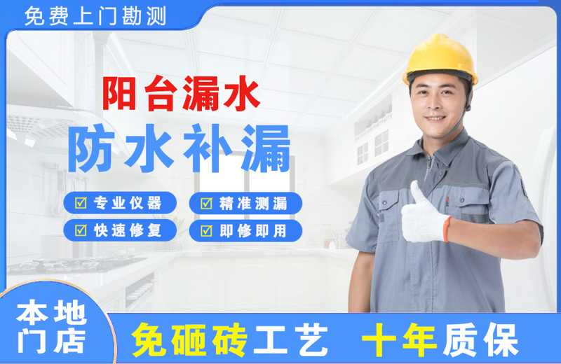 永定阳台漏水维修